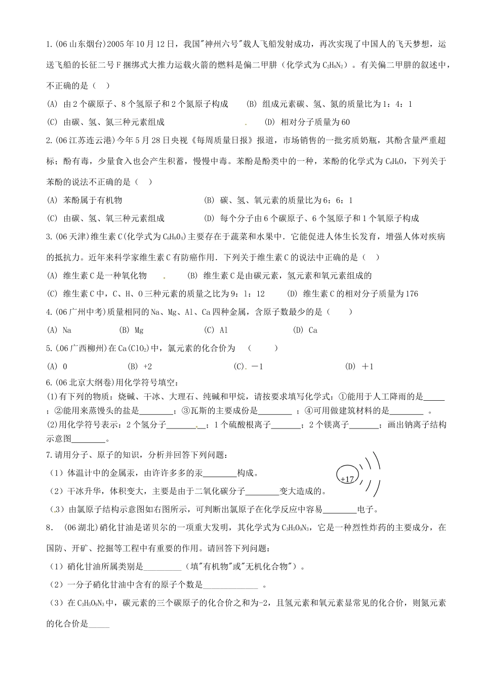 九年级化学复习 第四讲 分子 原子和离子 物质构成的奥秘试卷_第3页