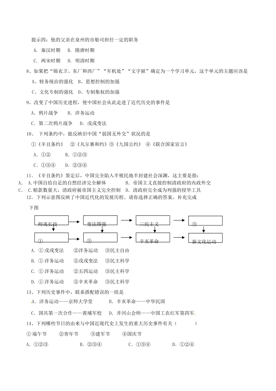 内蒙古巴彦淖尔市磴口县临河四中届九年级历史第三次模拟考试试题(无答案) 试题_第2页