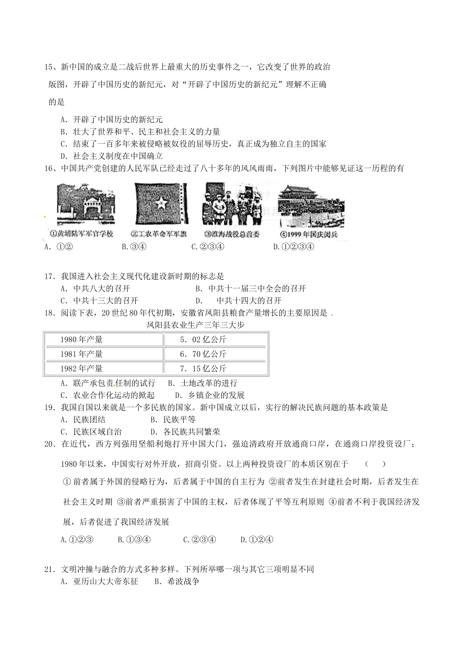 内蒙古巴彦淖尔市磴口县临河四中届九年级历史第三次模拟考试试题(无答案) 试题_第3页