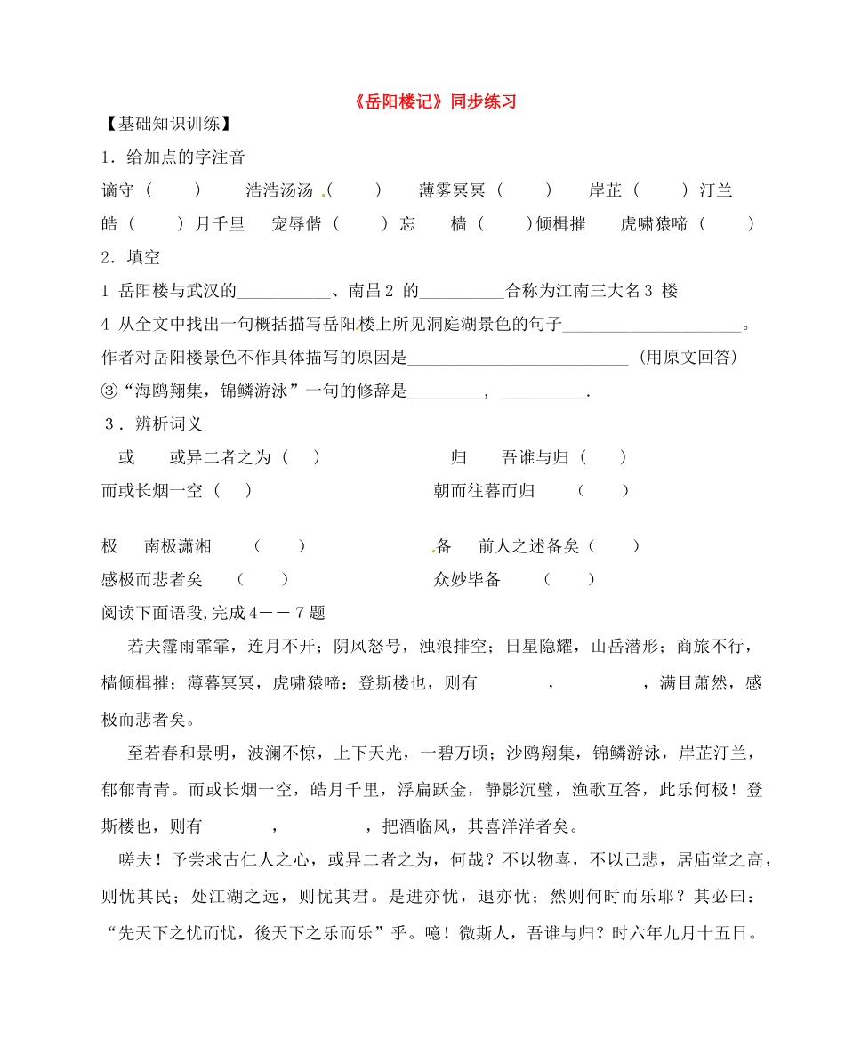 八年级语文下册(岳阳楼记)同步训练5人教版 试题_第1页