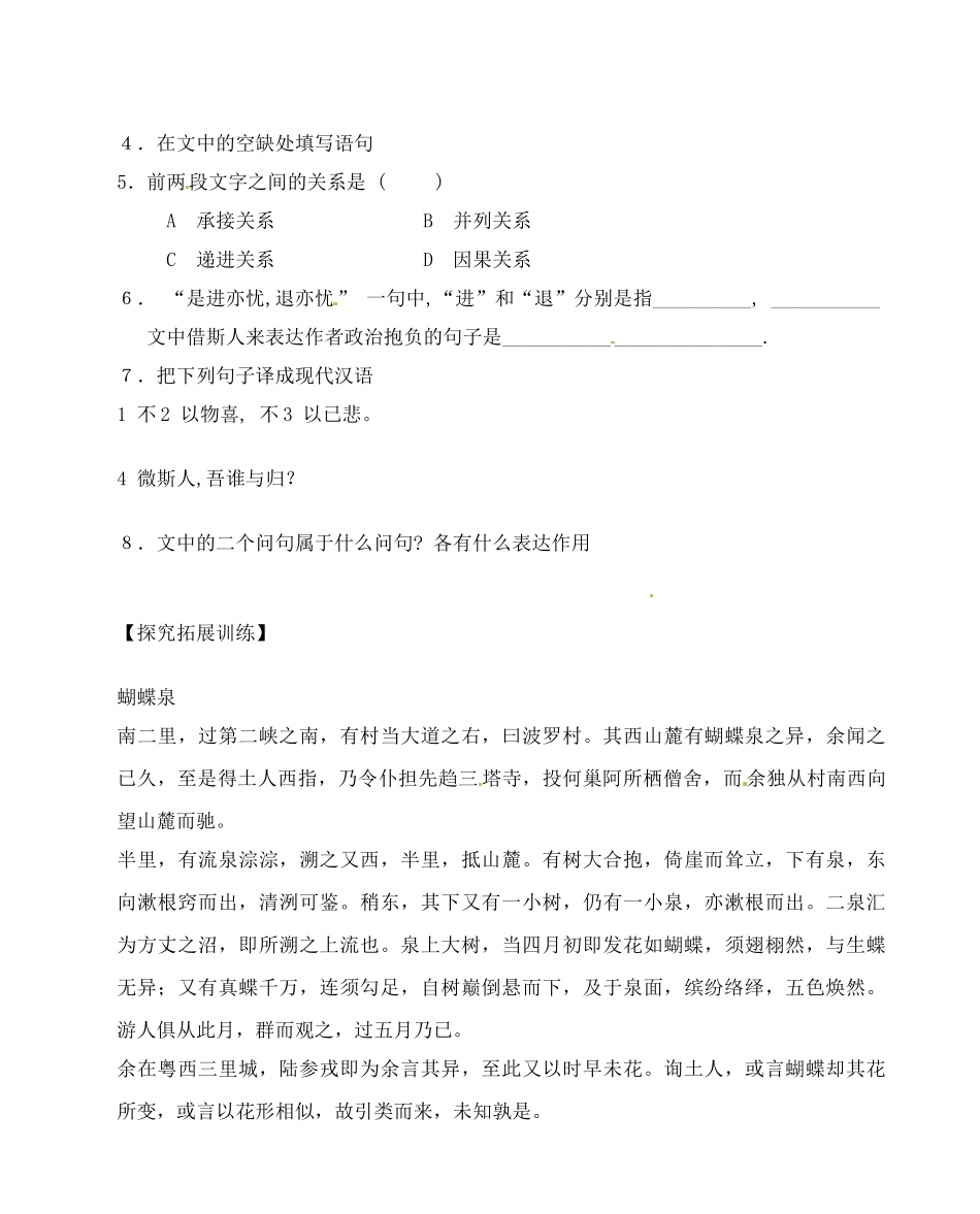 八年级语文下册(岳阳楼记)同步训练5人教版 试题_第2页
