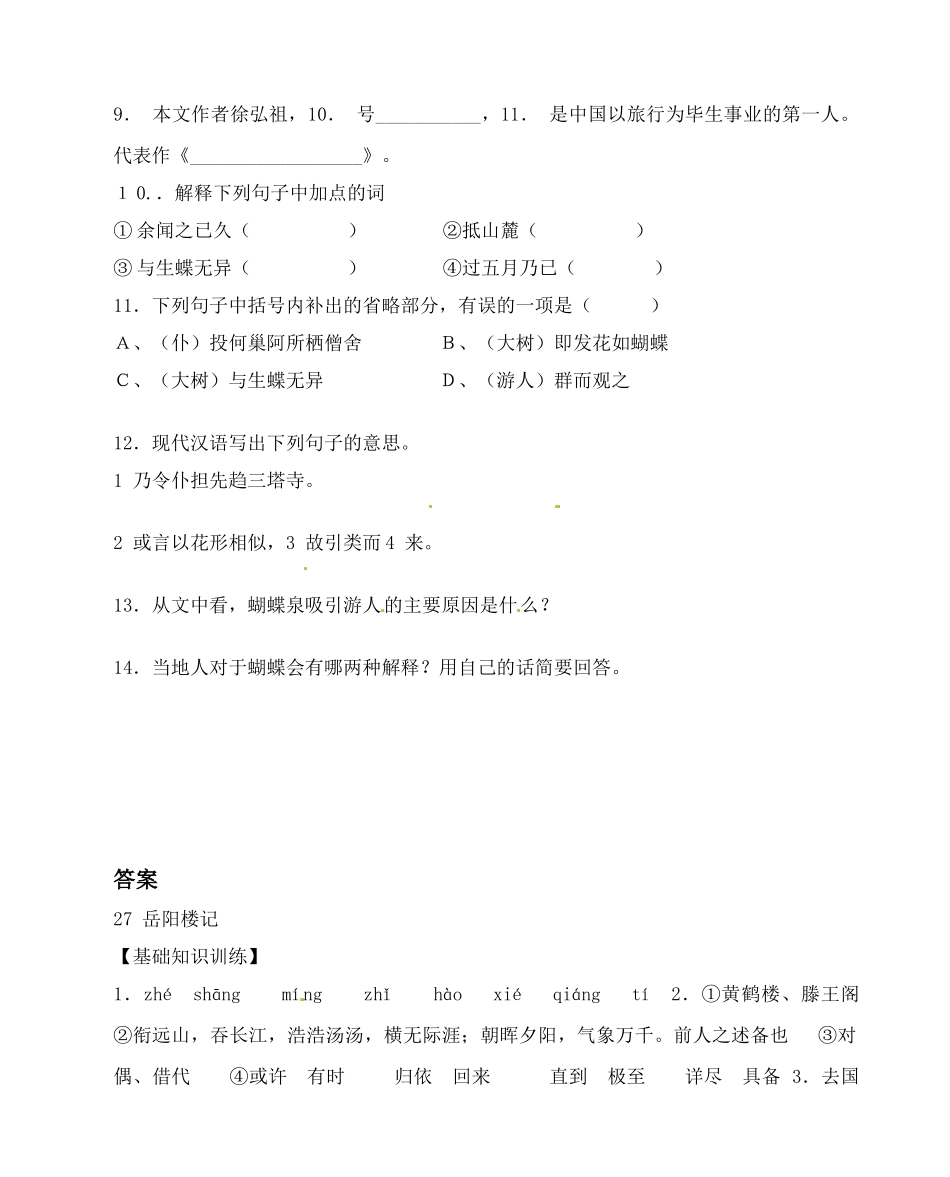 八年级语文下册(岳阳楼记)同步训练5人教版 试题_第3页