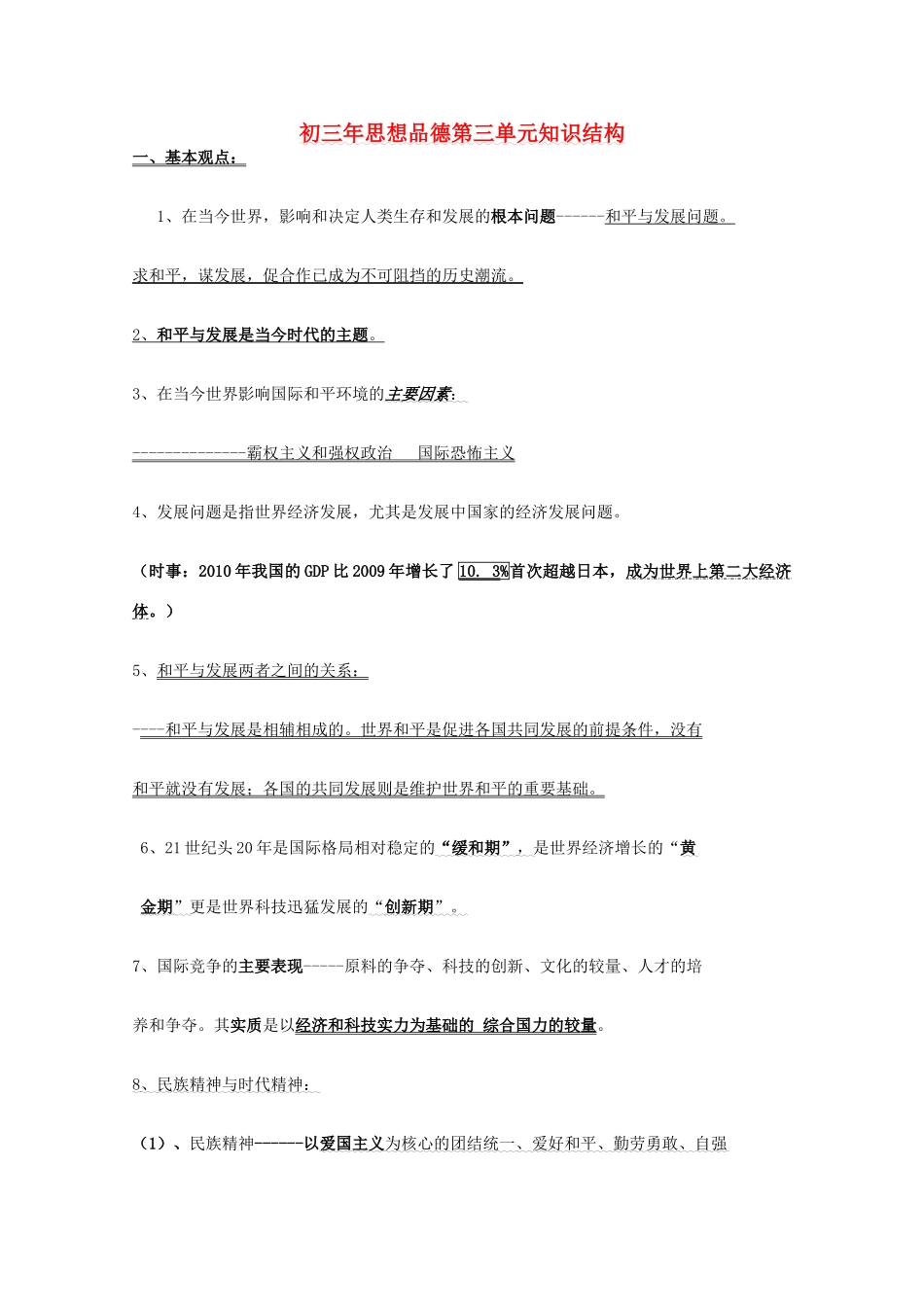 九年级政治 第三单元知识结构 人教新课标版试卷_第1页