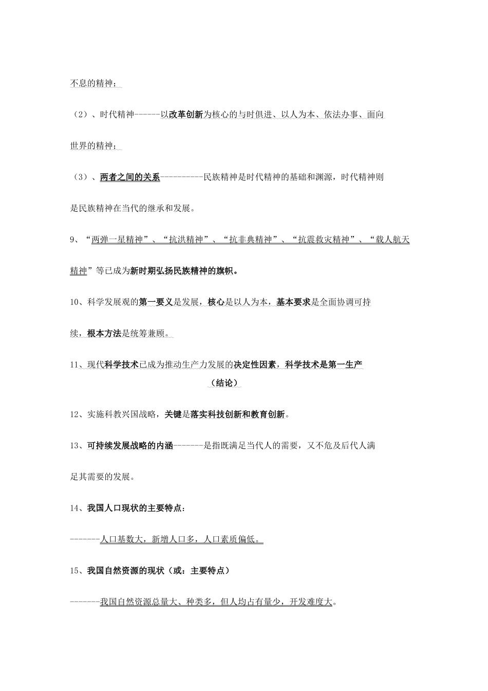 九年级政治 第三单元知识结构 人教新课标版试卷_第2页