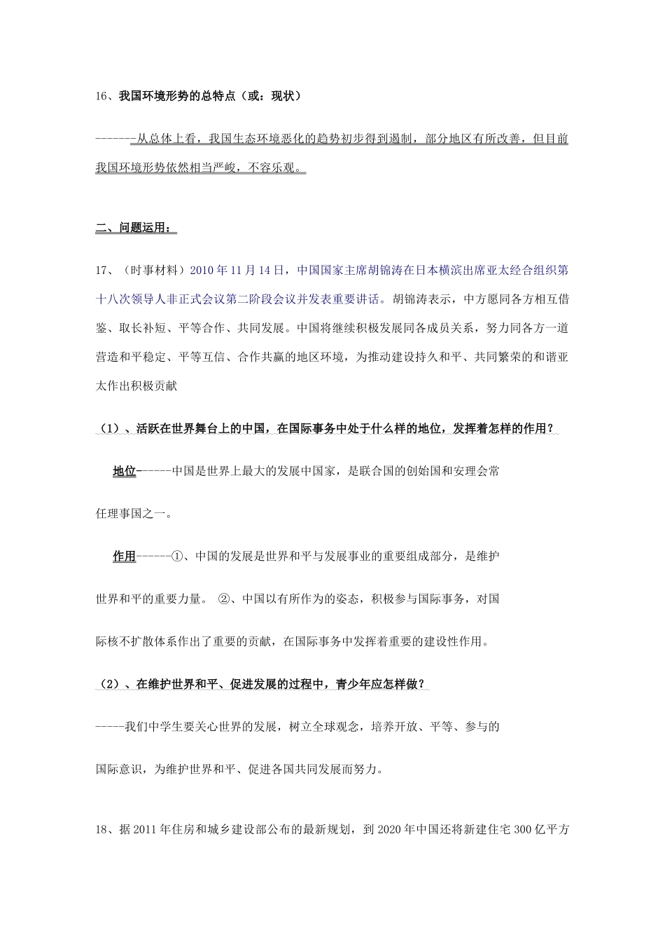 九年级政治 第三单元知识结构 人教新课标版试卷_第3页