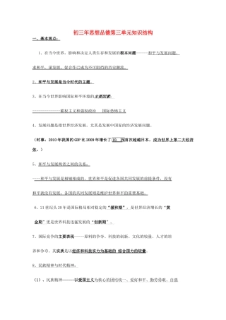 九年级政治 第三单元知识结构 人教新课标版试卷