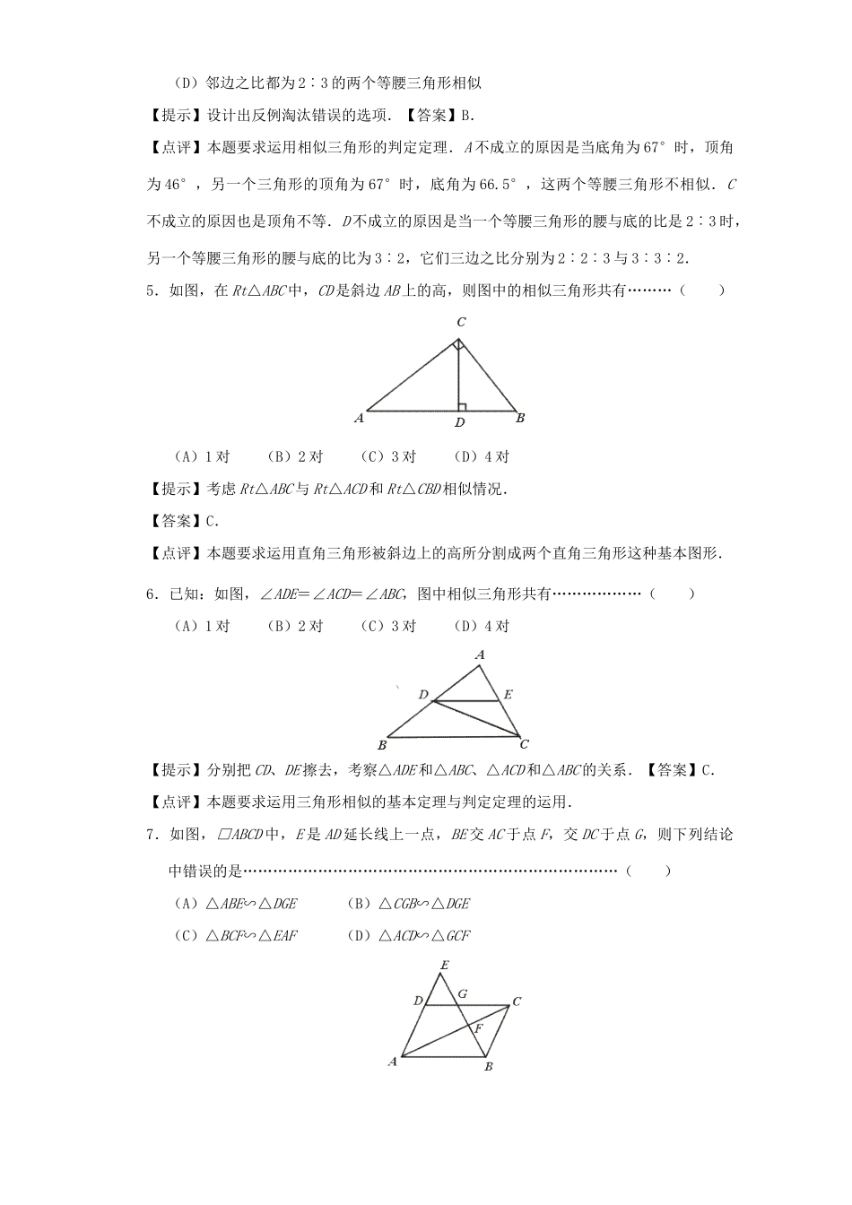 九年级数学相似形同步测试 新课标 人教版试卷_第2页