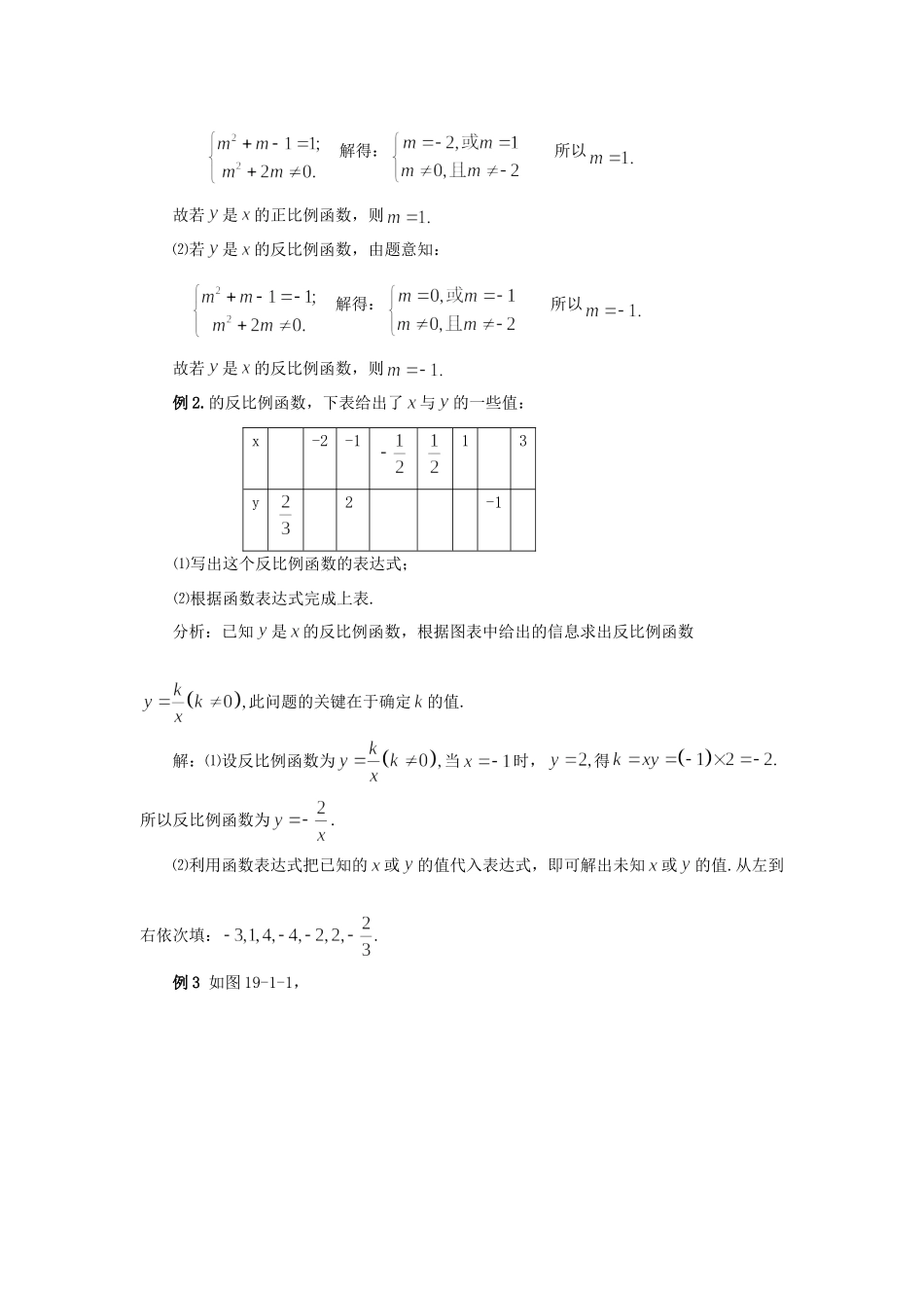 九年级数学上册 反比例函数专题复习题 浙教版试卷_第2页