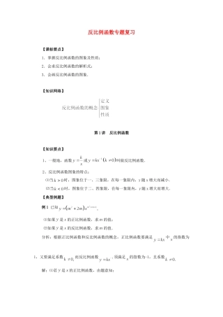九年级数学上册 反比例函数专题复习题 浙教版试卷
