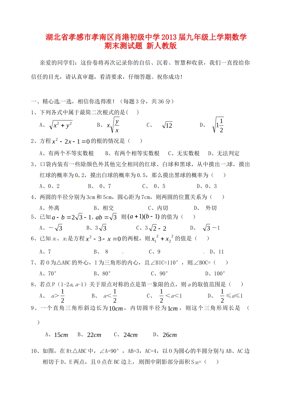 九年级数学上学期期末测试卷 新人教版试卷_第1页