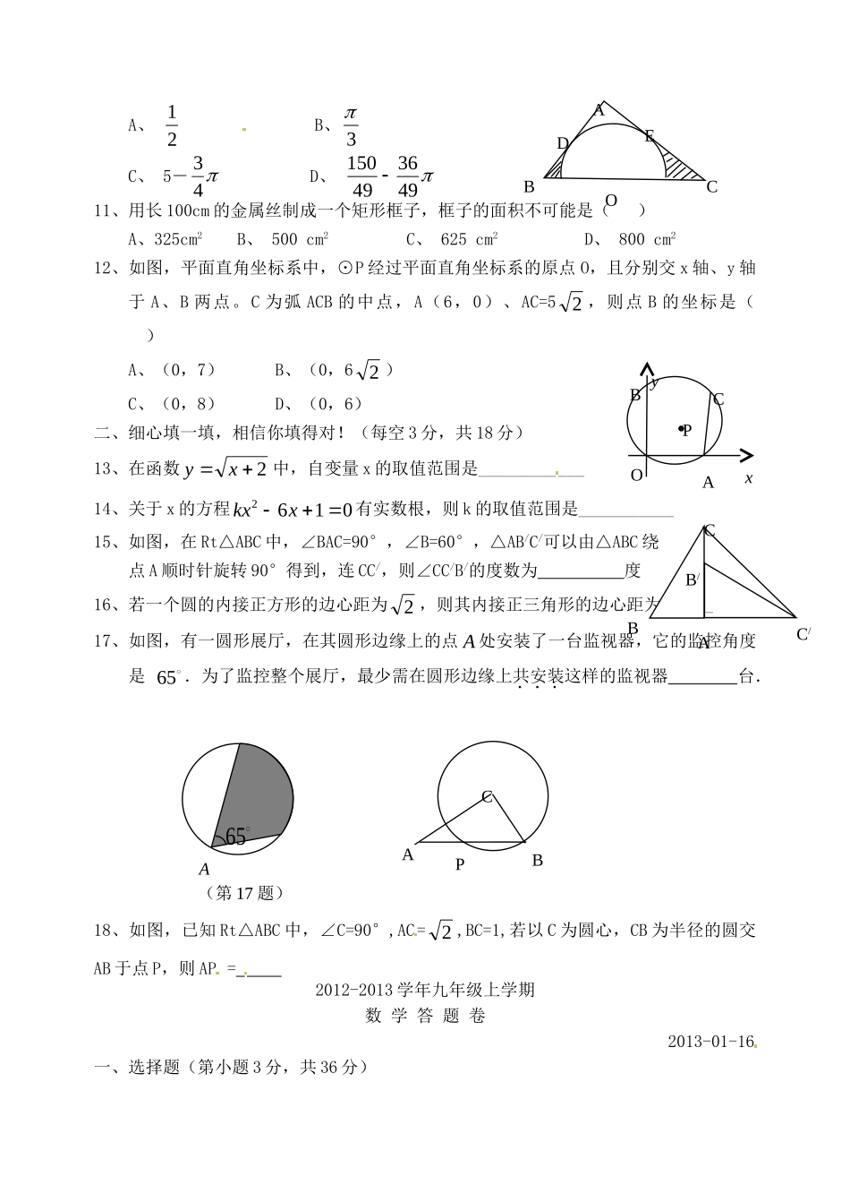 九年级数学上学期期末测试卷 新人教版试卷_第2页