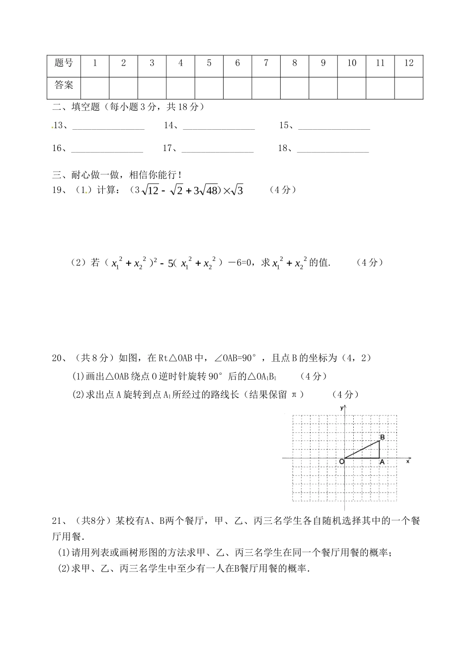 九年级数学上学期期末测试卷 新人教版试卷_第3页