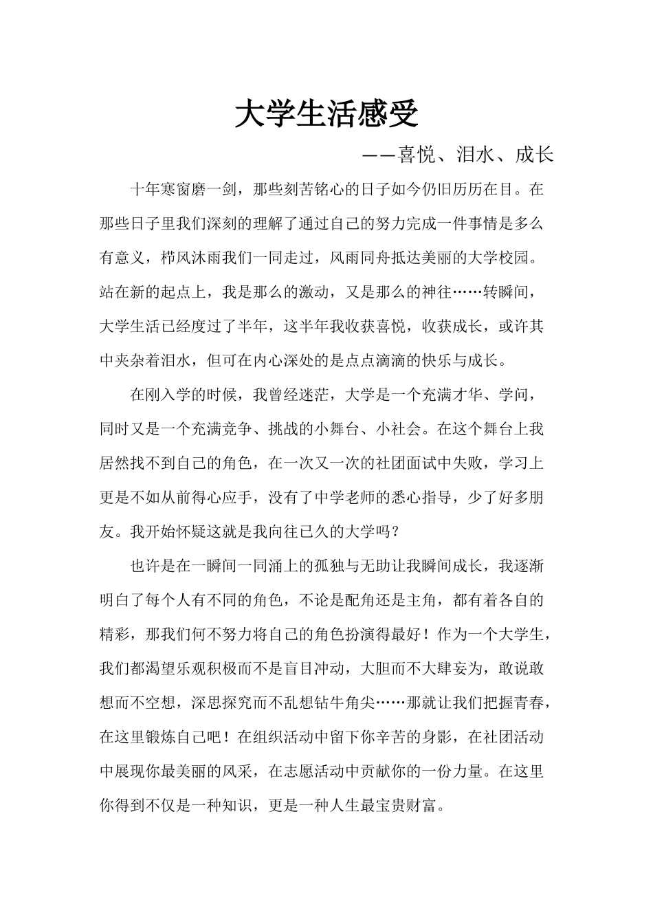 大一新生对大学生活的感悟及规划_第1页