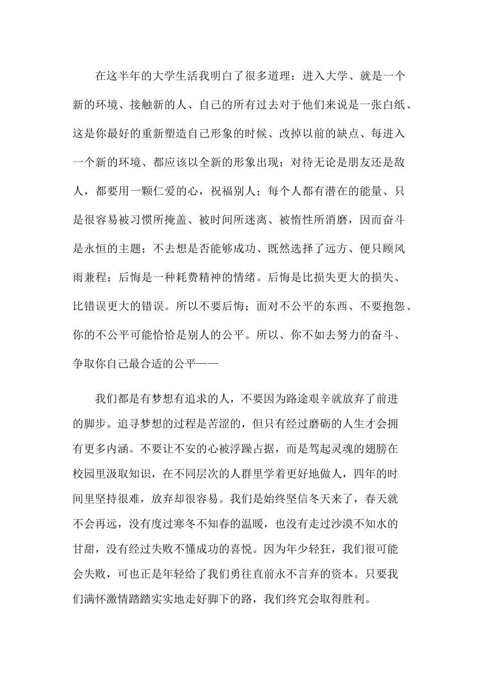 大一新生对大学生活的感悟及规划_第2页