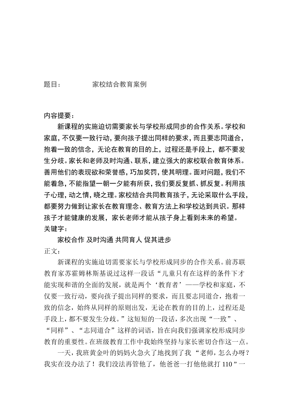 《家校结合教育案例》_第2页