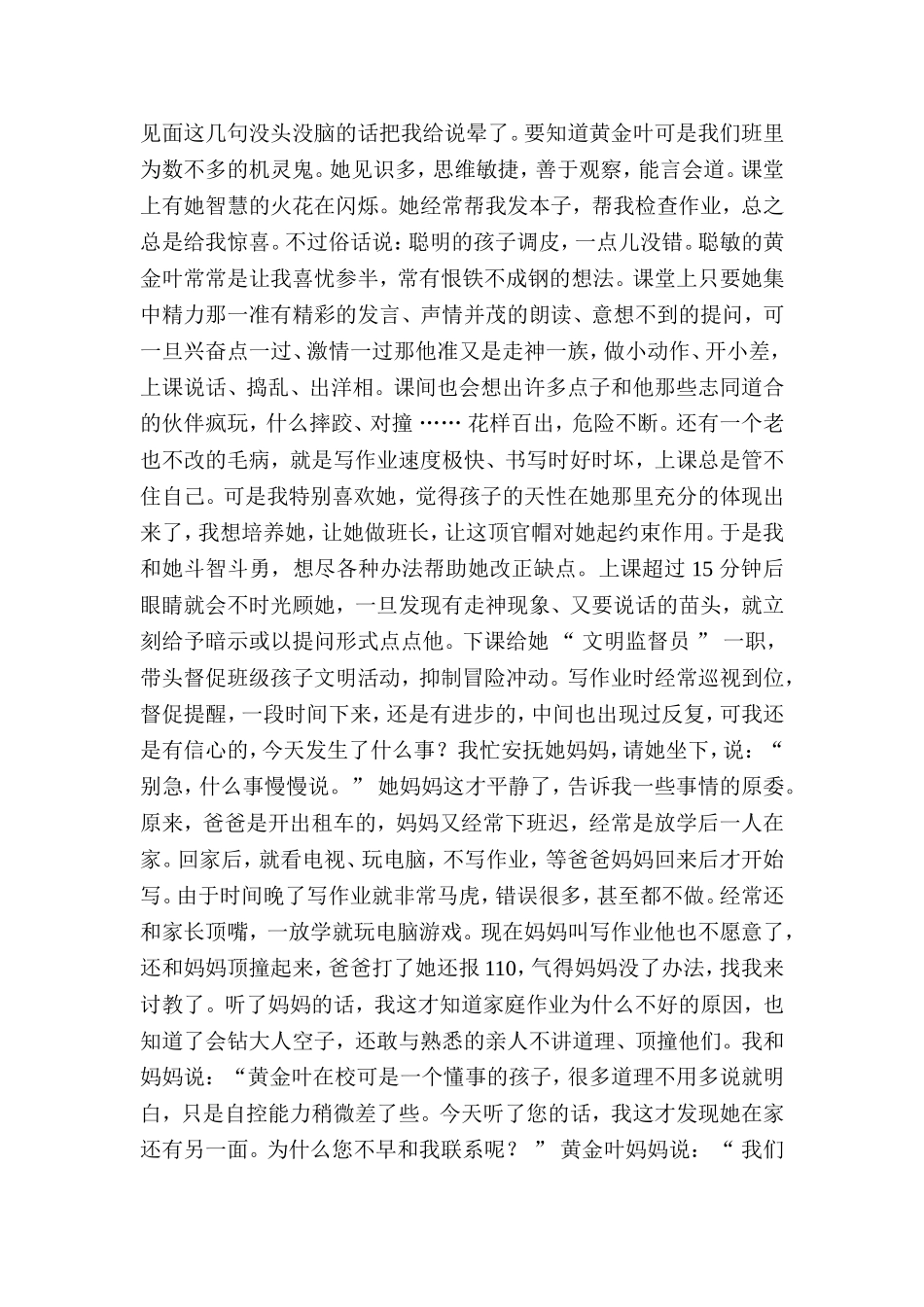 《家校结合教育案例》_第3页