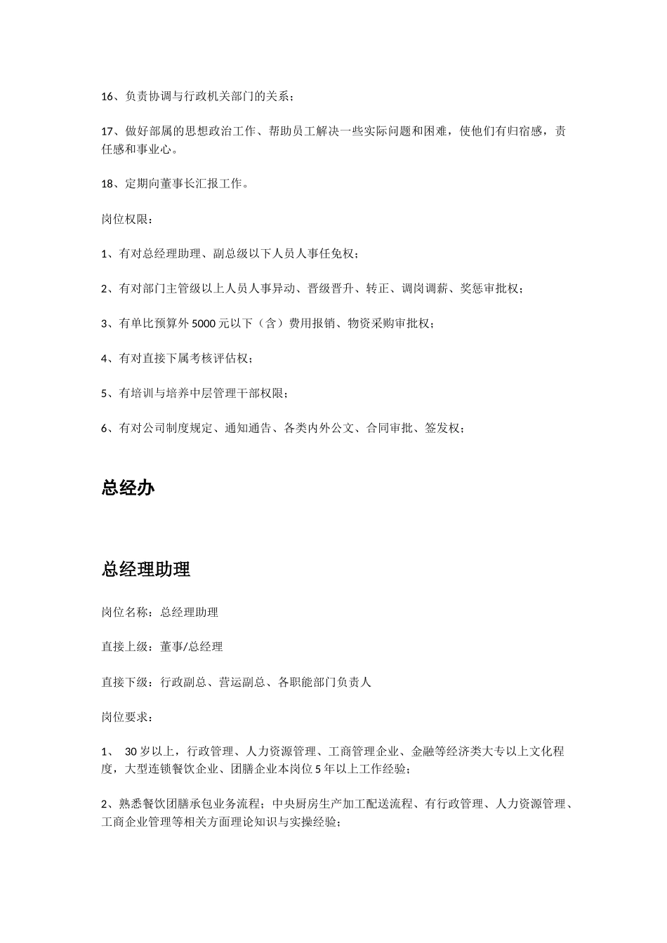 餐饮企业岗位说明书_第3页