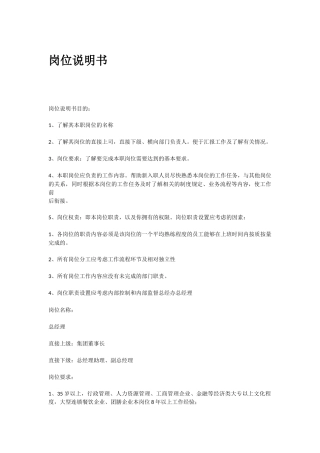餐饮企业岗位说明书