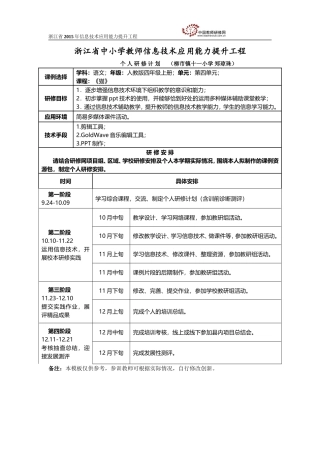 郑琼珠研修计划