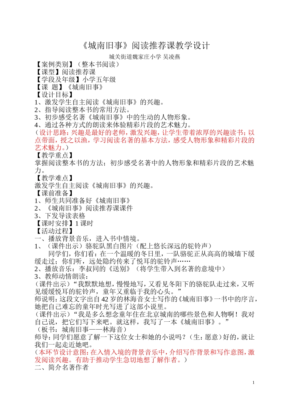 吴凌燕《城南旧事》阅读推荐课教学设计_第1页