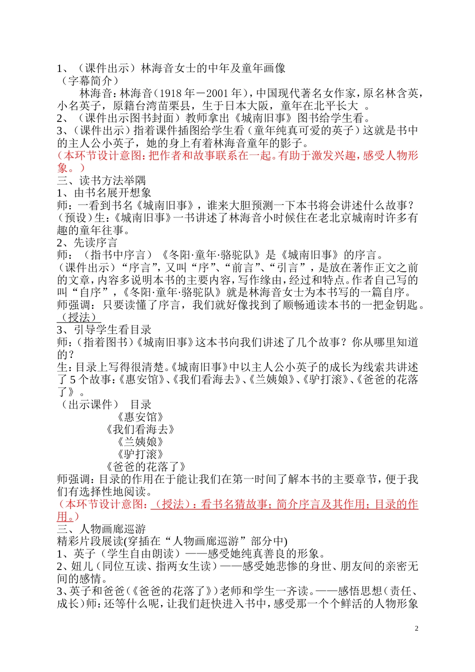 吴凌燕《城南旧事》阅读推荐课教学设计_第2页