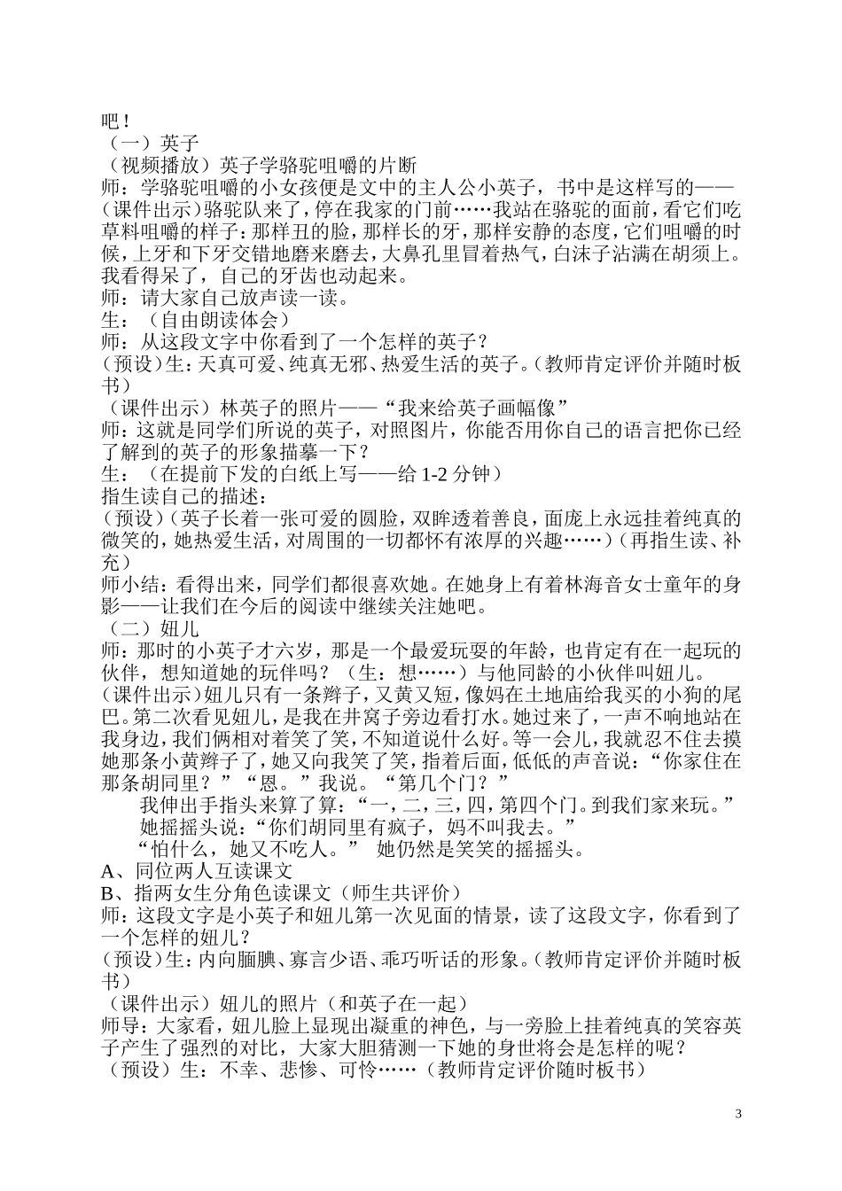 吴凌燕《城南旧事》阅读推荐课教学设计_第3页