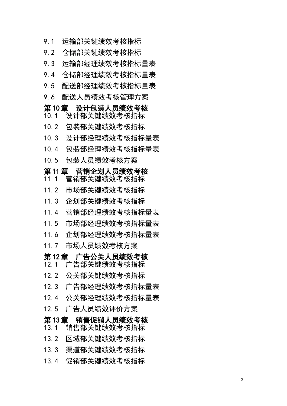 绩效考核量化管理资料大全(686页工具书)_第3页