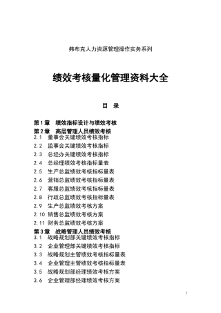 绩效考核量化管理资料大全(686页工具书)