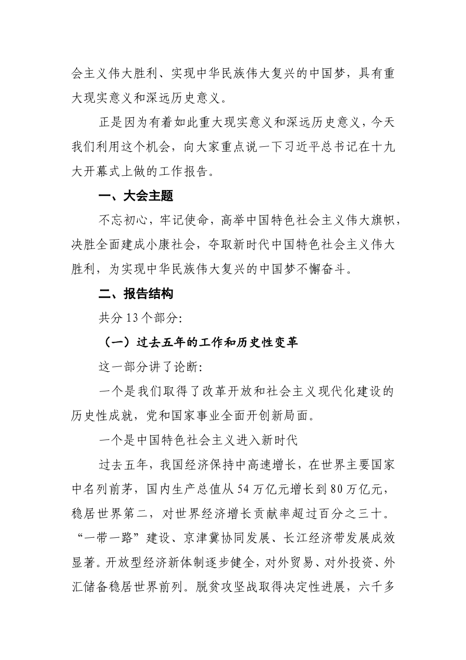 十九大精神宣讲稿_第2页