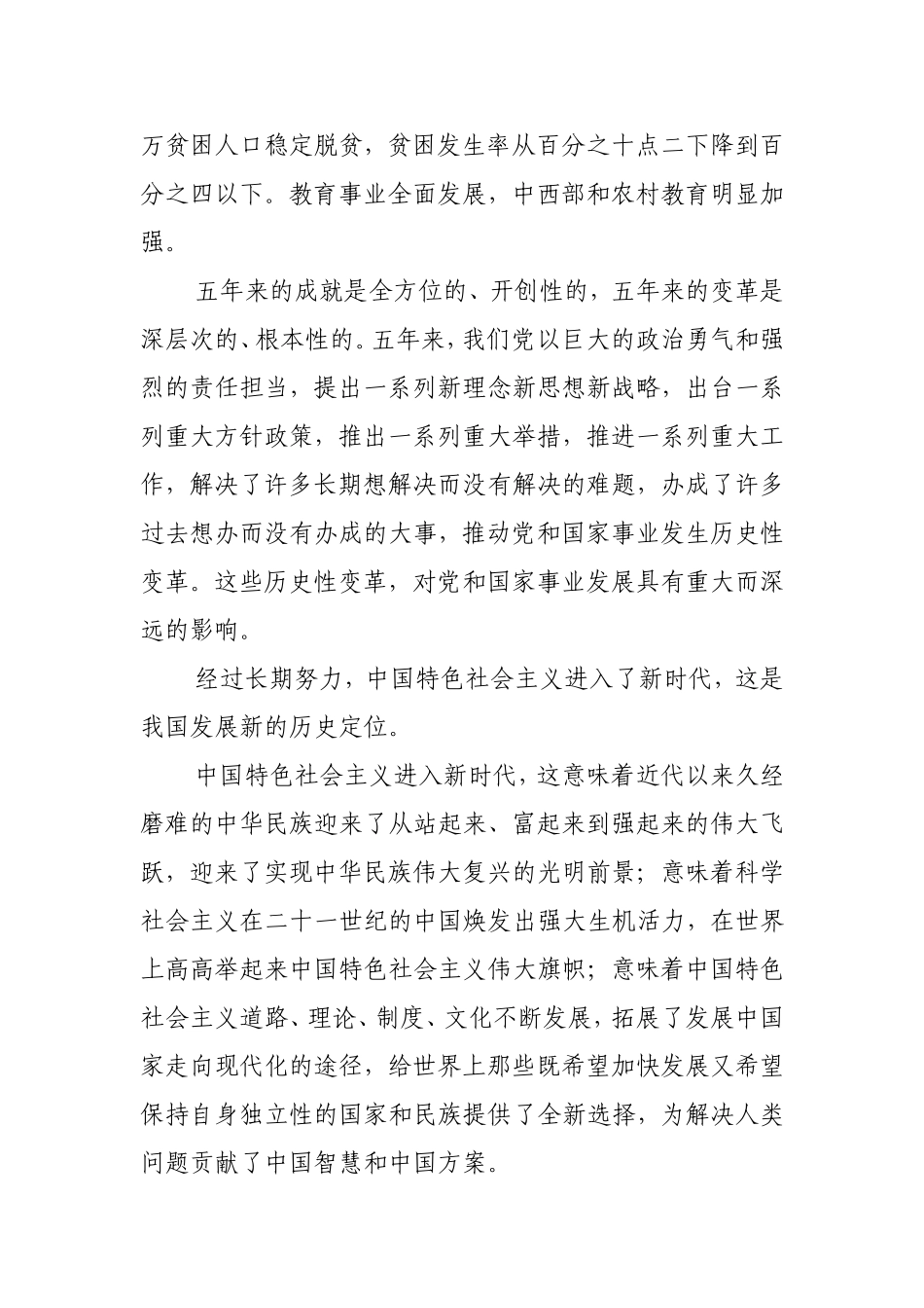 十九大精神宣讲稿_第3页