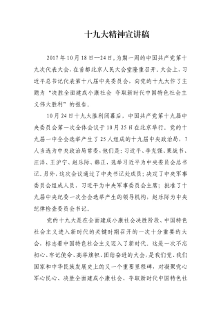 十九大精神宣讲稿