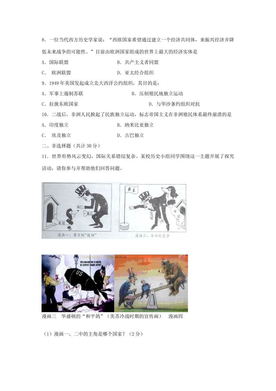 九年级历史上学期阶段性考试试卷试卷_第2页