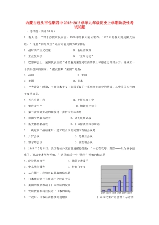 九年级历史上学期阶段性考试试卷试卷