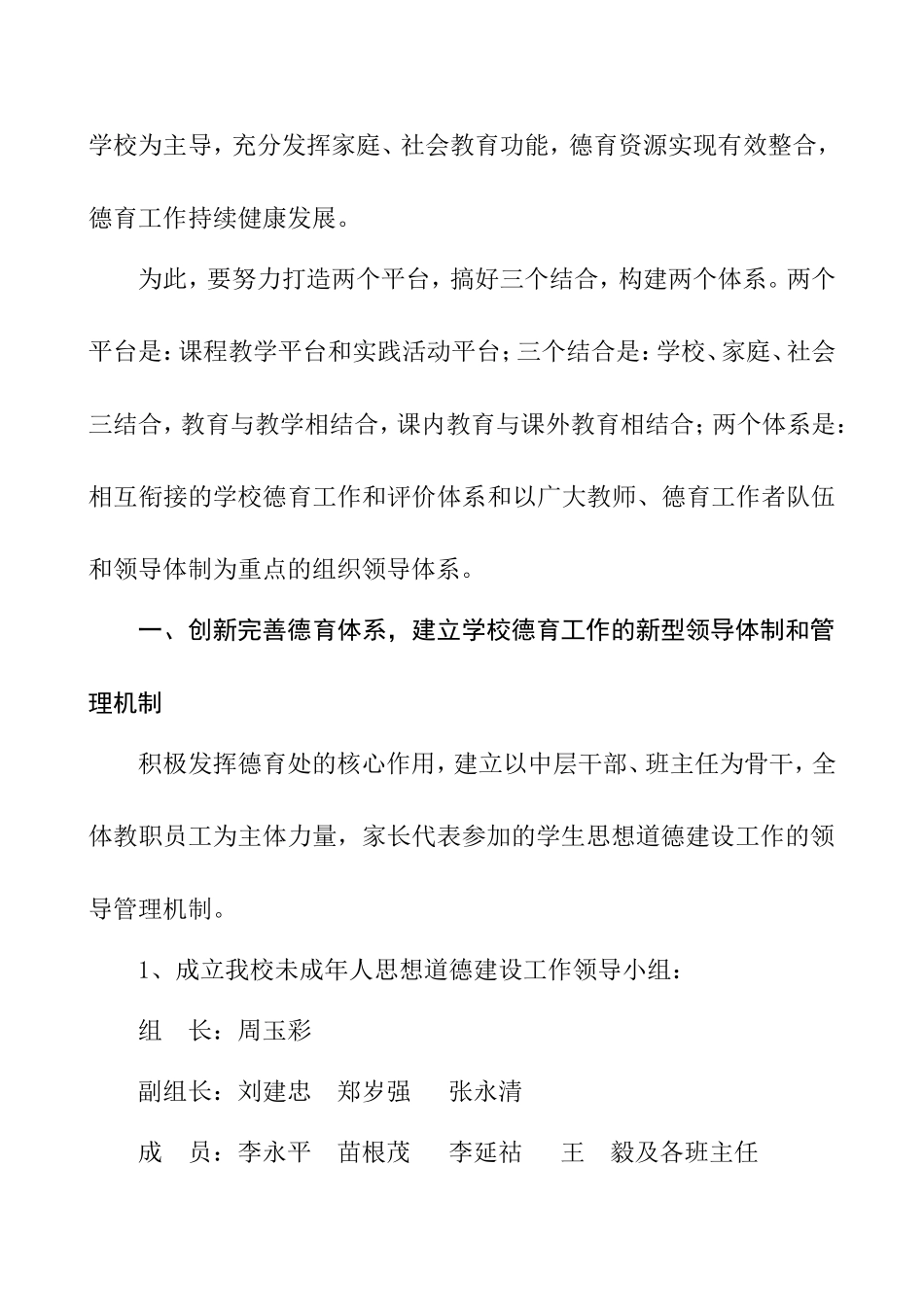 未成年人思想道德教育实施方案_第2页