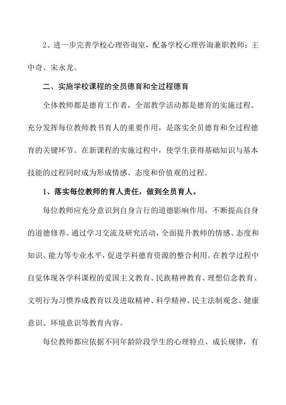 未成年人思想道德教育实施方案_第3页