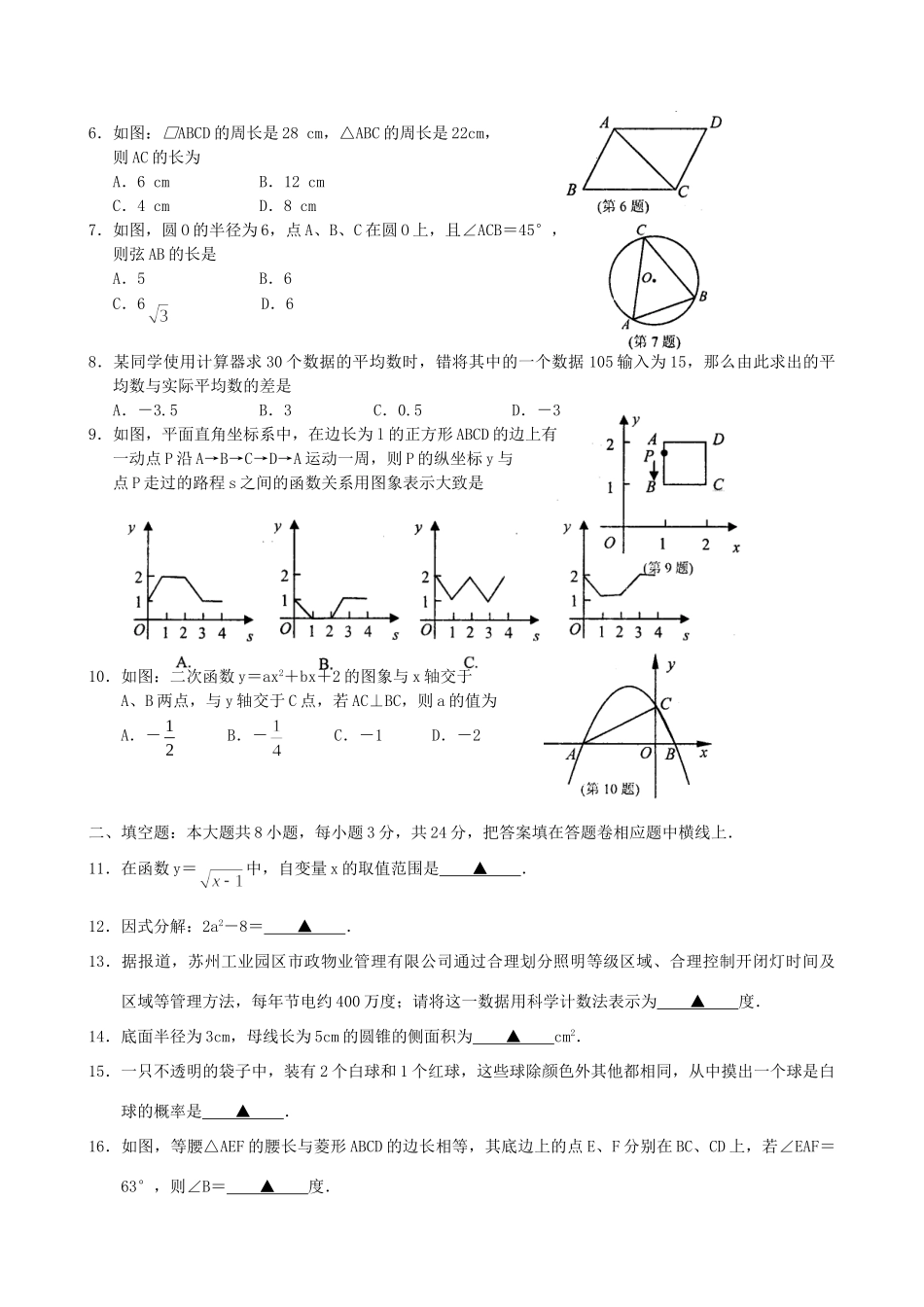 九年级数第二学期学教学调研试卷 苏科版试卷_第2页