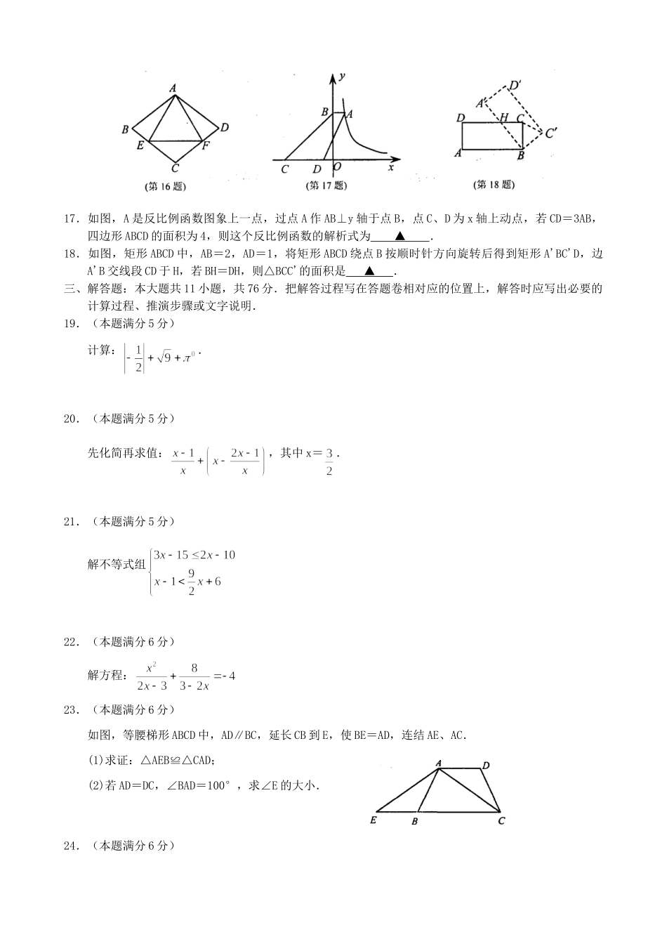 九年级数第二学期学教学调研试卷 苏科版试卷_第3页