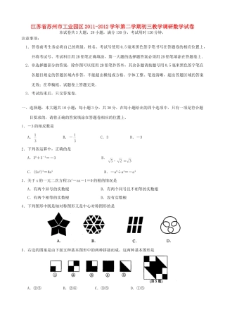 九年级数第二学期学教学调研试卷 苏科版试卷