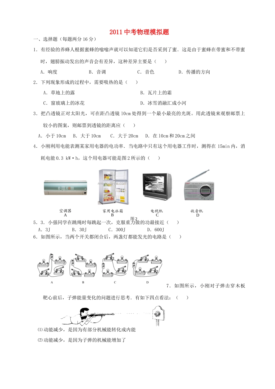 中考物理真题试卷人教新课标版试卷_第1页