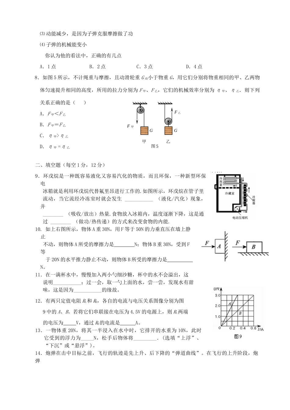 中考物理真题试卷人教新课标版试卷_第2页