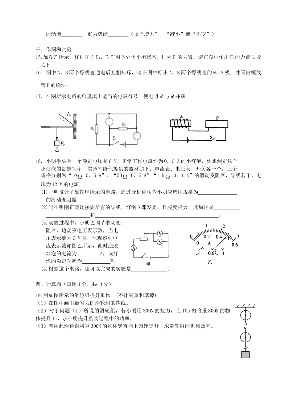 中考物理真题试卷人教新课标版试卷_第3页