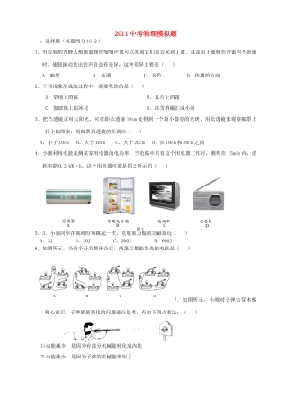 中考物理真题试卷人教新课标版试卷
