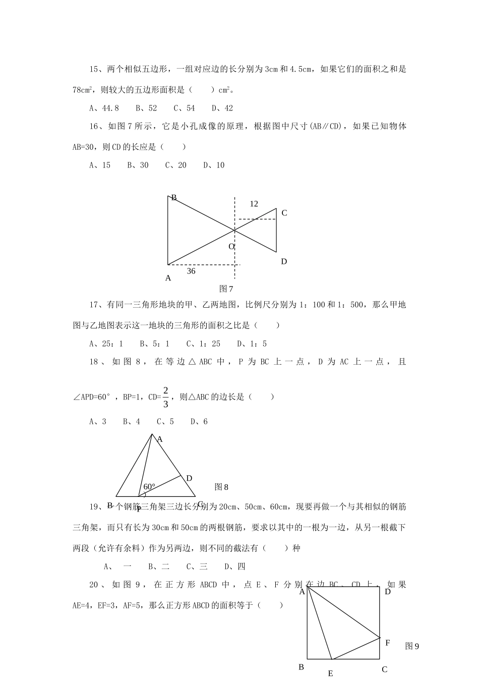 九年级数学下册 第6章 图形的相似单元综合测试3 (新版)苏科版试卷_第3页