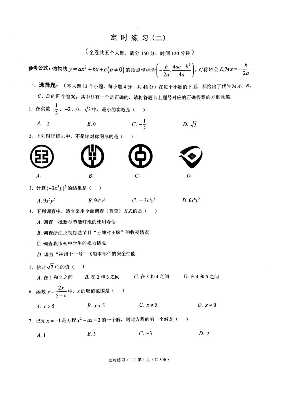 九年级数学下学期周考测试卷(pdf，无答案)试卷_第1页