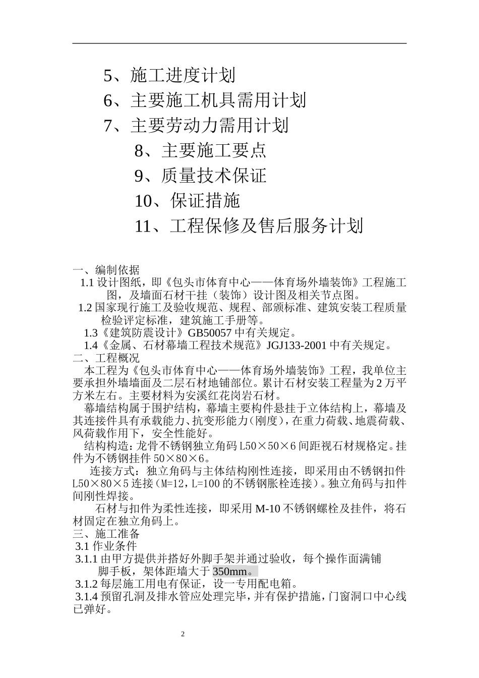 干挂石材施工组织设计_第2页
