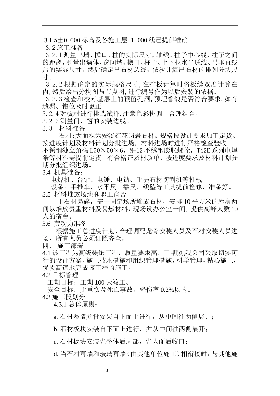 干挂石材施工组织设计_第3页