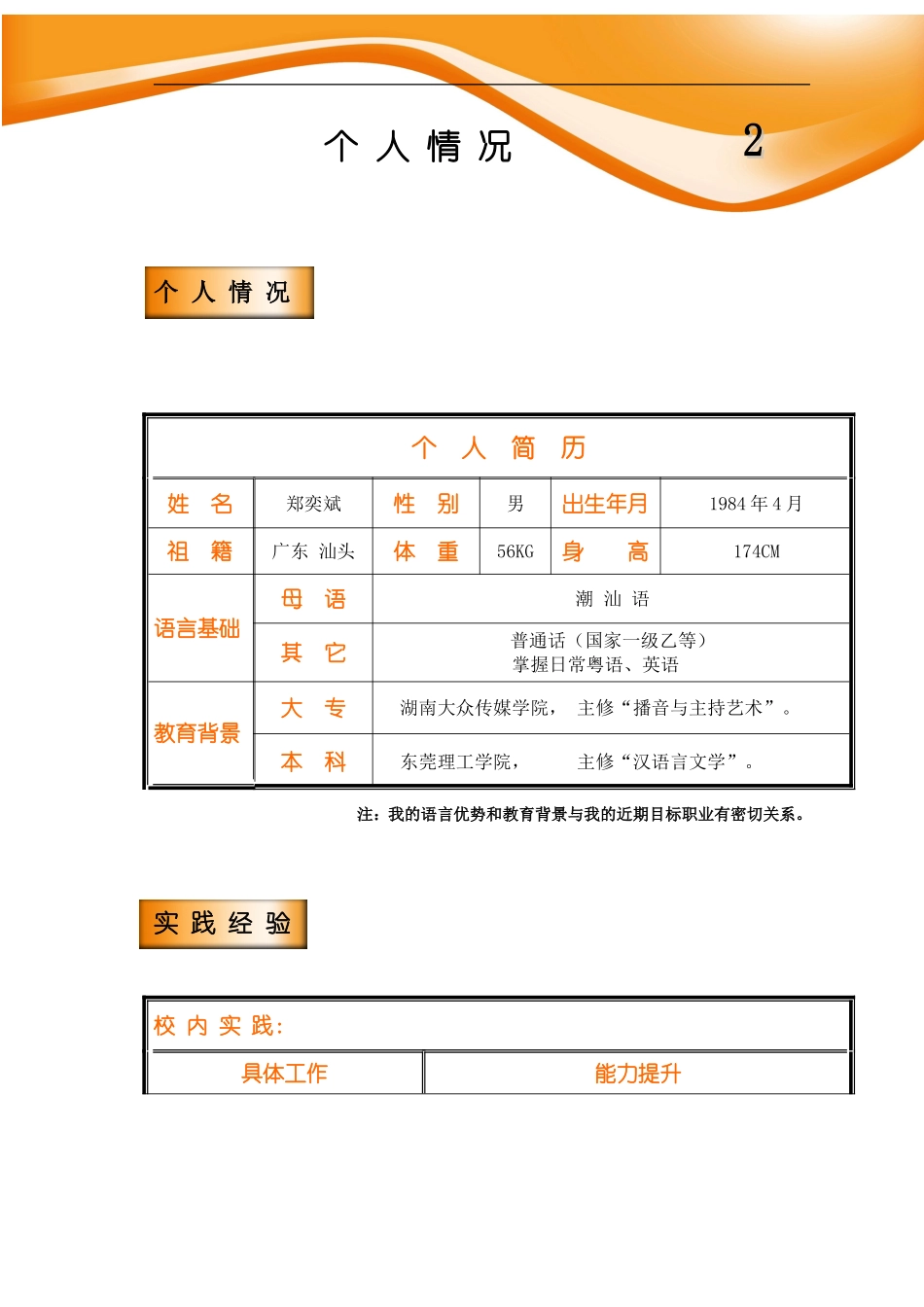 大学生职业生涯规划-自我评估_第2页