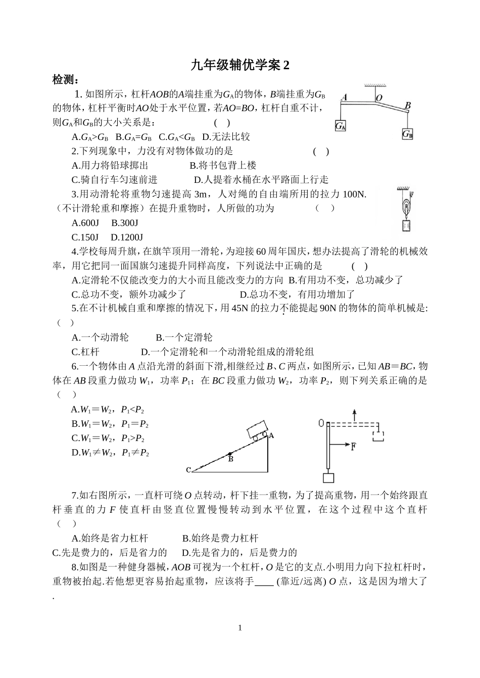 九年级辅优教学案(二)2013.10_第1页
