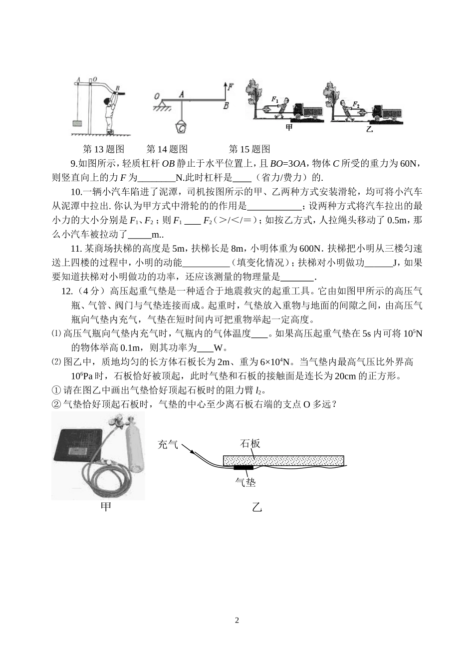 九年级辅优教学案(二)2013.10_第2页