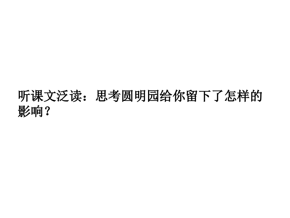 21《圆明园的毁灭》ppt_第2页